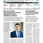 ​Газета Fishnews Дайджест № 7 (145) июль 2022 г.​ 