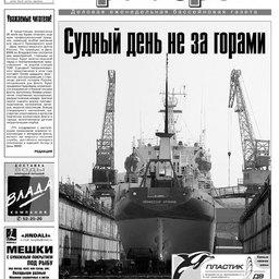 Газета "Рыбак Приморья" № 30 от 23 июля 2009 г.