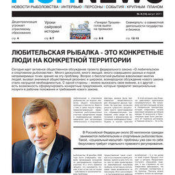 Газета Fishnews Дайджест № 8 (14) август 2011  г. 