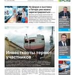Газета Fishnews Дайджест № 7 (181) июль 2025 г.​