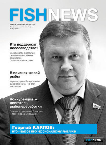 Журнал «Fishnews – Новости рыболовства» № 2 (27) 2012 г.