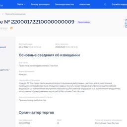 В Республике Саха (Якутия) на конкурс выставлены пять участков для промышленного рыболовства