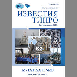 Вышел в свет второй в этом году выпуск журнала «Известия ТИНРО»