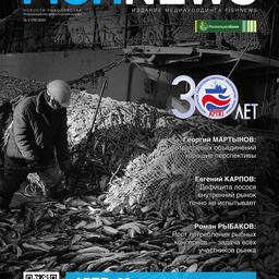 Журнал «Fishnews». Выпуск № 2 (76) от 30 июня 2024.
