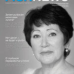 Журнал "Fishnews - Новости рыболовства" № 2 (31) 2013 г.