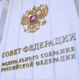 Совет Федерации рассмотрел изменения законодательства в сфере рыболовства