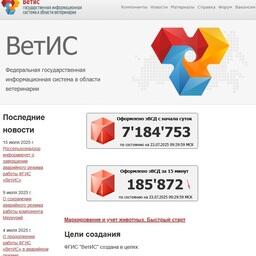 Федеральная государственная информационная система в области ветеринарии переведена в штатный режим работы