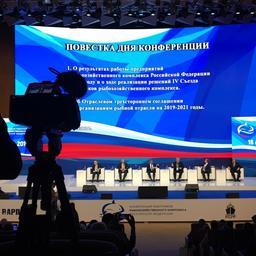Всероссийская конференция работников рыбохозяйственного комплекса собралась в Москве