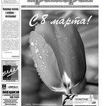 Газета "Рыбак Приморья" № 10 2009 г.