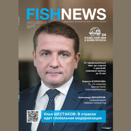 Специальный выпуск журнала «Fishnews — Новости рыболовства» посвящен работе системы Росрыболовства