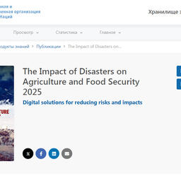 ФАО опубликовала доклад о влиянии стихийных бедствий на сельское хозяйство и продовольственную безопасность