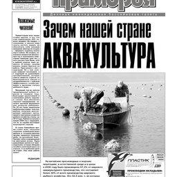 Газета "Рыбак Приморья" № 1-2 от 9 января 2009 г.