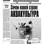 Газета "Рыбак Приморья" № 1-2 от 9 января 2009 г.