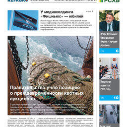 Газета Fishnews Дайджест № 1 (187) январь 2026 г.​ 