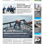 ​Газета Fishnews Дайджест № 12 (174) декабрь 2024 г.​ 