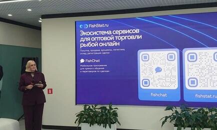 Директор по маркетингу и PR «Фишстат» Екатерина ПОДЛЕССКИХ презентовала новый сервис FishStat — мессенджер FishChat