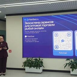 Директор по маркетингу и PR «Фишстат» Екатерина ПОДЛЕССКИХ презентовала новый сервис FishStat — мессенджер FishChat