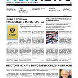 Газета “Fishnews Дайджест” № 1 (31) январь 2013 г.