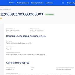 Три озерных рыбоводных участка в Тверской области выставлены на аукцион