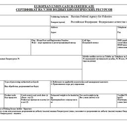 Для поставщиков рыбопродукции в страны ЕС опубликовали новую рекомендованную форму сертификата на улов