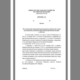 Проект приказа предусматривает, что на специализированный промысел сельди в Западно-Беринговоморской зоне в 2026 г. к западу от 179°00' в.д. будет действовать запрет с 1 июня по 30 сентября