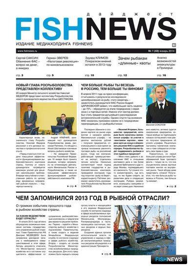Газета “Fishnews Дайджест” № 01 (43) январь 2014 г.