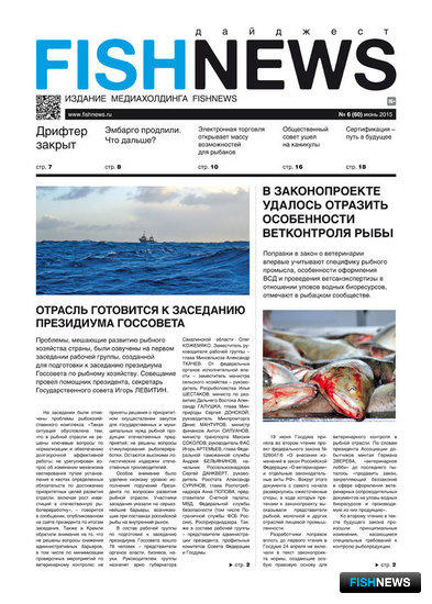 ​Газета Fishnews Дайджест № 06 (60) июнь 2015 г.​