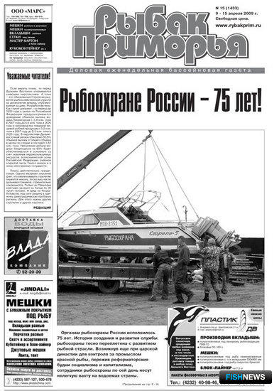 Газета "Рыбак Приморья" № 15 2009 г.
