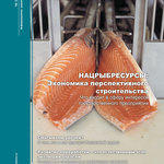 Журнал "Fishnews - Новости рыболовства" № 3 (16) 2009 г. 