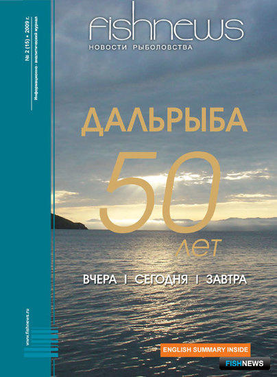 Журнал "Fishnews - Новости рыболовства" № 2 (15) 2009 г. 