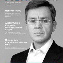 Журнал "Fishnews - Новости рыболовства" № 1 (26) 2012 г.