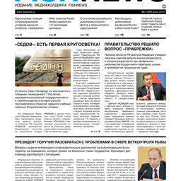 Газета “Fishnews Дайджест” № 7 (37) июль 2013 г.