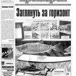 Газета "Рыбак Приморья" № 7 2009 г.