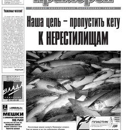 Газета "Рыбак Приморья" № 39 2009 г.