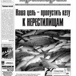 Газета "Рыбак Приморья" № 39 2009 г.