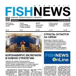 Материалы с онлайн-конференций по итогам месяца будут объединяться на страницах газеты «Fishnews Дайджест»