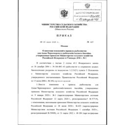 Изменения в правила рыболовства для Азово-Черноморского бассейна внесены приказом Минсельхоза