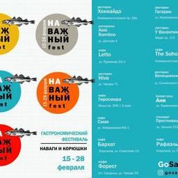 С 15 по 28 февраля на Сахалине будет проходить «НаВажный фест». Изображение предоставлено пресс-службой правительства региона