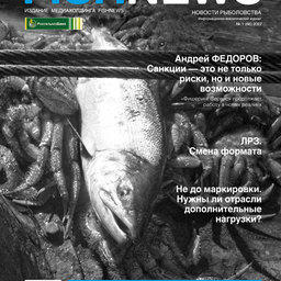 Журнал «Fishnews». Выпуск № 1 (66) от 31 марта 2022 г. 