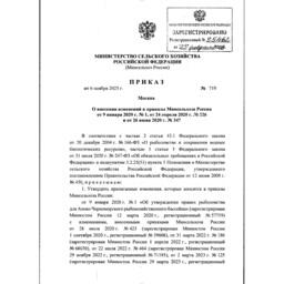 Действие правил рыболовства для трех бассейнов продлено приказом Минсельхоза