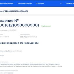 В ХМАО—Югре объявлен конкурс на 19 рыболовных участков