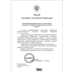 Реорганизация Нацрыбресурса предусмотрена указом президента от 26 февраля 2024 г. № 144
