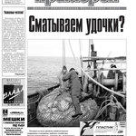 Газета "Рыбак Приморья" № 40 2009 г.