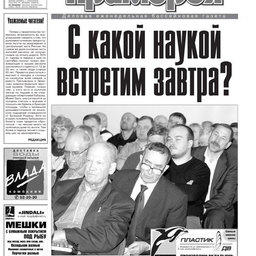 Газета "Рыбак Приморья" № 9 2009 г.