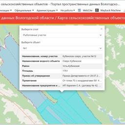 В Вологодской области на интерактивную карту сельхозугодий нанесли контуры рыболовных и аквакультурных участков. Скриншот сайта