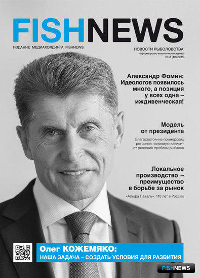Журнал «Fishnews» № 3 (40) 2015 г.