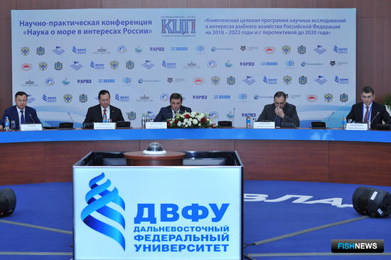 Научно-практическая конференция «Наука о море в интересах России» во Владивостоке