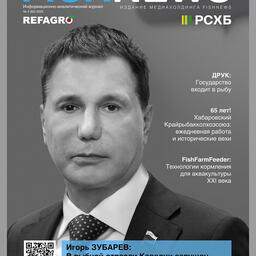 Журнал «Fishnews». Выпуск № 4 (82) от 26 декабря 2025 г.