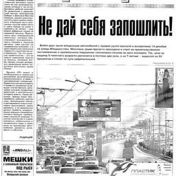 Газета "Рыбак Приморья" № 51 от 18 декабря 2008 г.
