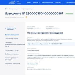 Профильное министерство Красноярского края запланировало в ноябре аукцион по распределению шести участков для промышленного рыболовства